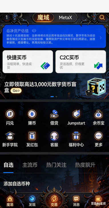公益魔域私服军团建筑